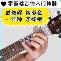和弦辅助器 吉他自动按弦神器吉他助弹器手指训练器神辅助练手器指力器自动按