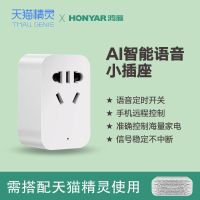 鸿雁智能插座(须搭配天猫精灵使用) 公牛BroadLink博联天猫精灵鸿雁小度智能插座智能家居无线手机远