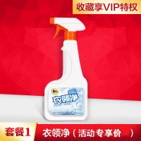 衣领净(1瓶活动款) 衣领净去油污衣服强效洗白神器去渍净领洁净必净去油王白衬衫
