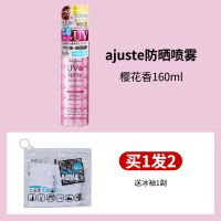 粉色樱花香味款160ml送防晒袖套 日本防晒喷雾无色透明清爽spf50防水防晒霜男女