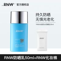 RNW小蓝瓶防晒霜+RNW化妆棉 防晒霜隔离二合一春夏50倍防紫外线防水防汗学生党女品牌正版