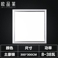 拉丝银 30*30 8瓦 超亮白光 集成吊顶led灯平板灯厨房顶灯卫生间灯具铝扣板吸顶灯嵌入式灯