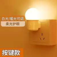 按键控制+双色球形[无时钟]保三年 遥控小夜灯房间喂奶床头灯led氛围灯卧室插座款多功能暖光壁灯