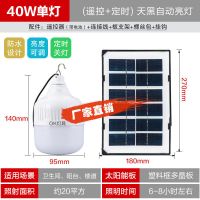 特价款(光控+遥控) [一拖一]40W+板+5米线 一拖三太阳能充电球泡灯室内家用一拖二客厅楼梯阳台照明遥控灯泡