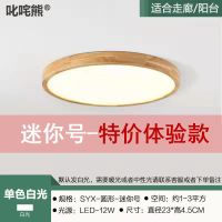 单色白光 圆23CM 实木LED客厅卧室吸顶灯北欧简约现代卧室灯圆形超薄原木房间顶灯