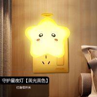 守护星插电款[黄光黄色]带开关 遥控小夜灯哺乳插电插座带开关旋转床头婴儿喂奶护眼卧室睡眠台灯