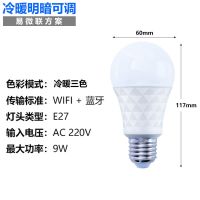 [易微联软件控制]三色可调 天猫精灵智能灯泡WiFi全彩球泡小爱控制蓝牙冷暖变色led节能灯泡