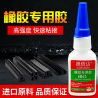 奥信达橡胶专用胶水 强力粘三元乙丙橡胶丁晴橡胶门窗密封条修补汽车轮胎雨鞋手套胶水
