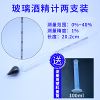 0-40度2支装,送100ml塑料量筒1个 玻璃白酒仪 酒精检测酒度计自酿白酒酒精计三支组套装酒精比重计