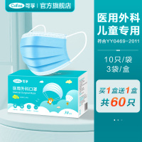 买1送1盒 共60只]天空蓝 (10只/袋) 儿童口罩医用外科一次性小孩医疗专用三层囗罩独个包装女孩男