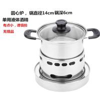 14cm圆心炉 不锈钢加厚酒精炉液体固体小火锅户外家用酒精锅学生宿舍一人一锅