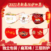 10个大人新春口罩混色(独立包装 2022年独立包装定制中国红色过年虎年春节口罩儿童防护新春口鼻罩