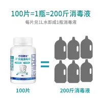 含氯消毒片84消毒液泡腾片学校游泳池家用室内消毒100片