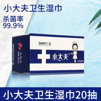 20片/盒*1盒 小大夫医用消毒卫生湿巾75度酒精抑菌杀菌家用皮肤用护理清洁80抽