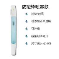 防疫棒喷雾款 *1 按电梯神器喷雾酒精喷雾笔按电梯神器 按键免接触消毒 防疫小神器