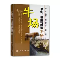 全套3本 养牛技术大全书籍 肉牛快速育肥新技术+肉牛健康养殖与疾病防治宝典+牛场卫生 消毒和防疫手册