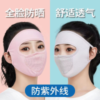 [收藏加购宝贝和店铺--优先发货]说明勿拍 全脸防晒口罩女冰丝夏天面纱薄款防尘紫外线透气夏季遮脸护颈面罩