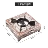 四方宫廷炉(可调火) 固体酒精炉家用小火锅灶具炉子炉架单人简易底座野外韩式酒精锅