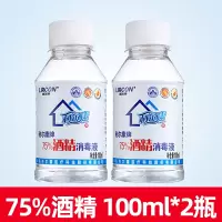 100ml*2瓶 75%酒精医用皮肤伤口杀菌液体喷雾剂乙醇消毒液小瓶装100ml