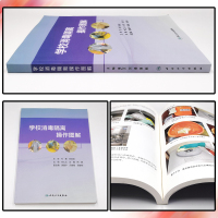 正版学校消毒隔离操作图解 朱仁义 沈瑾 田靓 帮助广大托幼机构保健人员学会和提高消毒隔离操作水平 人民卫生出版