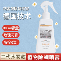 [2代300ml]1瓶体验装 除螨喷雾剂床上去螨虫免洗神器家用被褥除尘螨祛螨虫消毒杀菌杀螨