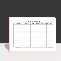 近效期药品处理记录本登记本簿薄消毒记录本门诊日志登记簿报表