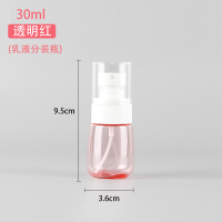 30ml(透明红)乳液瓶 喷雾瓶超细雾化化妆品乳液按压式酒精便携随身塑料小型旅行分装瓶