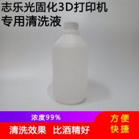 光固化3D打印机 清洗液大容量方便快捷效果比酒精高 专用耗材定制