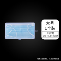 大号1个装 口罩暂存夹随身翻盖一次性口鼻罩儿童学生防水神器便捷收纳盒
