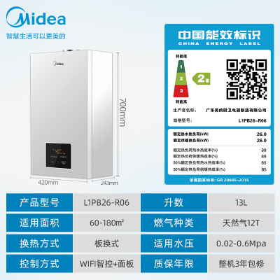 Midea/美的L1PB26-R06燃气采暖热水炉二级能效天然气