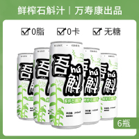 [2023年新货]万寿康吾斛鲜榨石斛汁6罐装