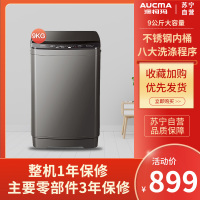 澳柯玛全自动洗衣机XQB90-8968 (大B店洗衣机混搭提10台免费到店)
