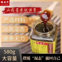 臻品方 山药薏米伏湿膏 580g