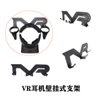 适用于Oculus VR \ HTC Vive \ Valve Index耳机壁挂式支架