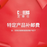芝華仕(CHEERS) 补邮费链接 单独拍下不发-1元