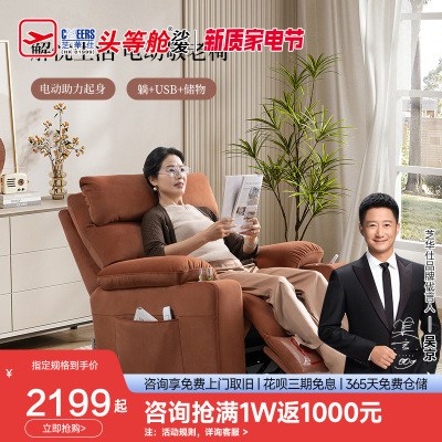 芝华仕美式真皮多功能电动躺椅可遥控助起升降老人椅30076