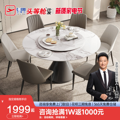 芝华仕现代简约岩板餐桌椅组合大户型圆形饭桌餐桌家用桌子CT143
