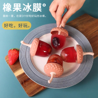 希艺欧夏季冰淇淋冰格趣味DIY橡果冰模4格装 颜色随机