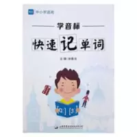 小学初中英语单词学音标思维导图速记单词记背神器手册练习本练习 小学初中英语单词学音标思维导图速记单词记背神器手册练习本练