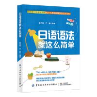 日语语法 日语入门 自学书籍零基础日语入门这本就够一本通日语语法就够了