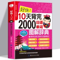 10天背完2000日语单词 2册零基础日语入门10天背完2000日语单词标准日语自学入门教材