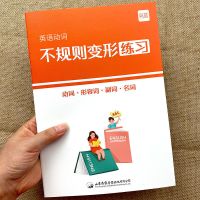 英语不规则变形专项训练 易蓓小学初中英语语法专项训练英语时态知识点大全不规则习题手册