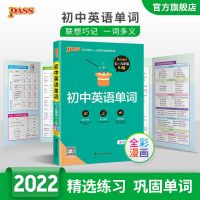 初中英语词汇 2022版 初中英语单词速记 人教版 初中英语语法大全 绿卡图书