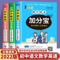 初中加分宝(初一二三通用) 语文古诗文61篇 加分宝初中数学英语语法物理生物地理初三中考复习资料2022随身记