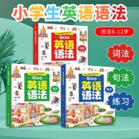 小学生英语语法3册 小学生英语语法3册 句法词法练习小学通用英语句型大全同步练习册