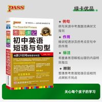 初中英语短语与句型 2021绿卡图解速记初中数学英语语法初三中考复习生物地理物理化学