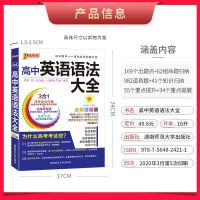 高中英语语法大全高中辅导资料高中英语语法全解绿卡图书