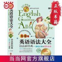 英语语法大全 第3版 英语语法大全 第3版 当当 书 正版