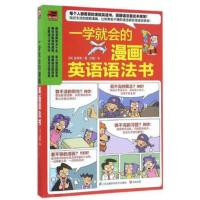 一学就会的漫画语法书 一学就会的漫画英语语法书单词书英语漫画书零基础入门学英语