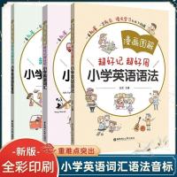 小学英语语法 漫画图解小学英语语法词汇音标大全3-6年级英语单词通用练习册